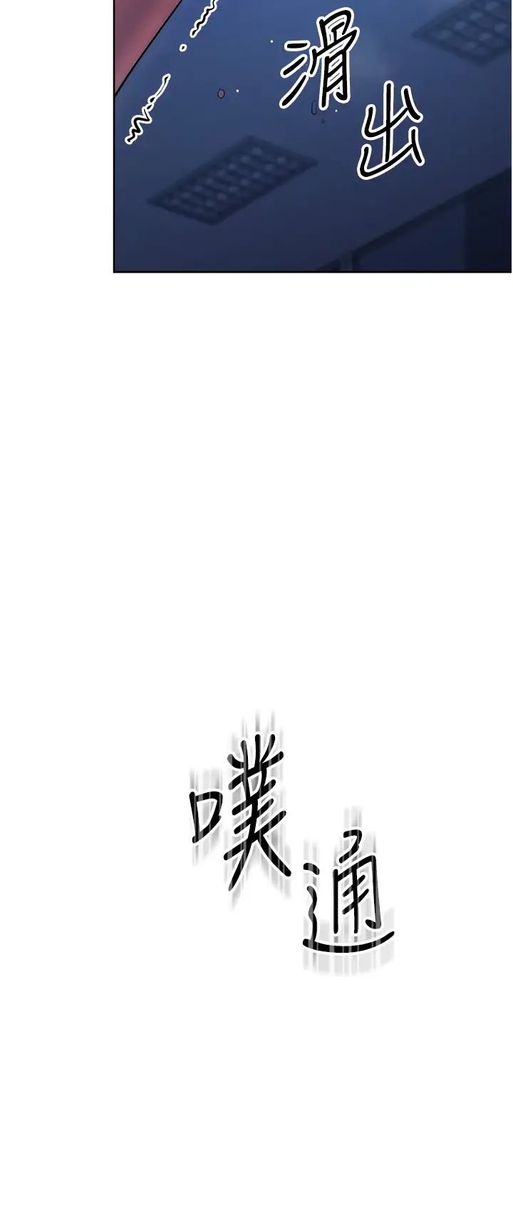 《邊緣人的復仇》漫画 第3話-被看不見的巨根突襲插入