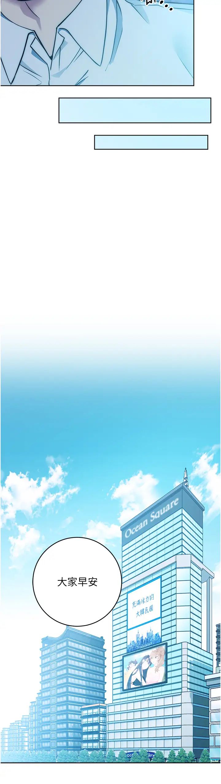 《邊緣人的復仇》漫画 第3話-被看不見的巨根突襲插入
