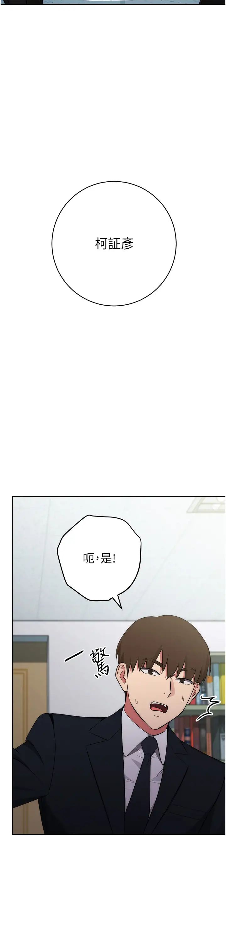 《邊緣人的復仇》漫画 第3話-被看不見的巨根突襲插入