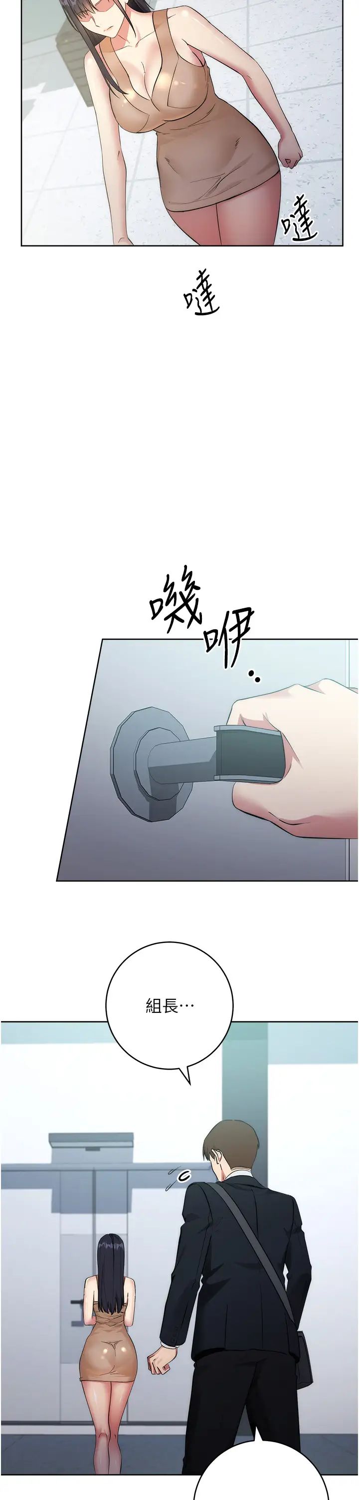 《邊緣人的復仇》漫画 第3話-被看不見的巨根突襲插入