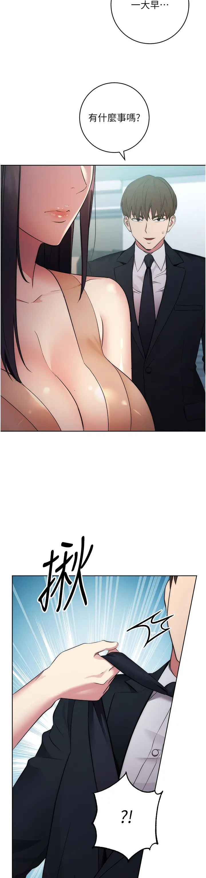 《邊緣人的復仇》漫画 第3話-被看不見的巨根突襲插入