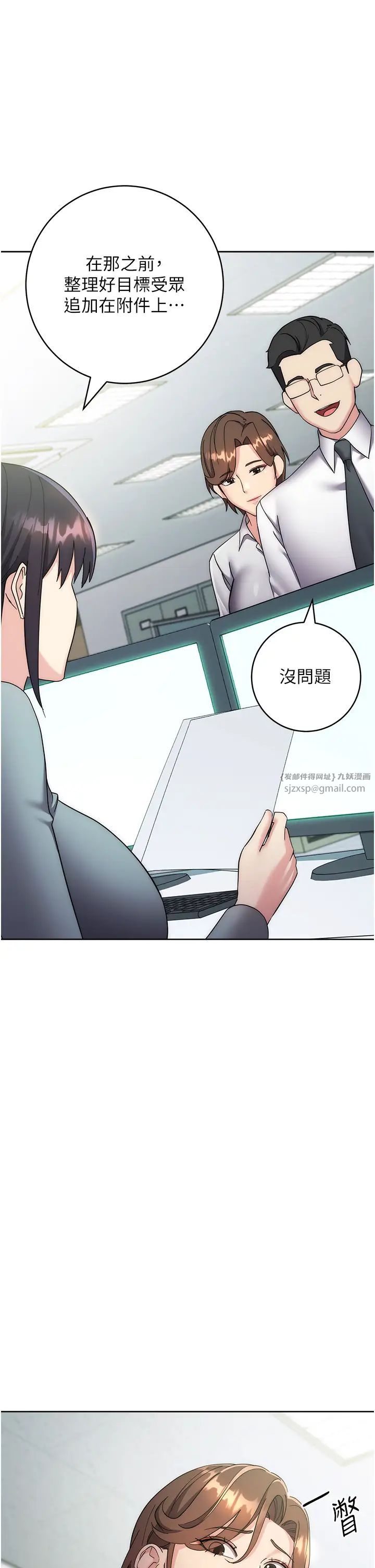 《邊緣人的復仇》漫画 第30話-胸部中間燙燙的…