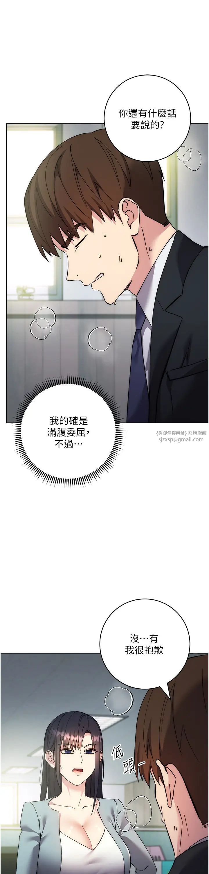 《邊緣人的復仇》漫画 第30話-胸部中間燙燙的…