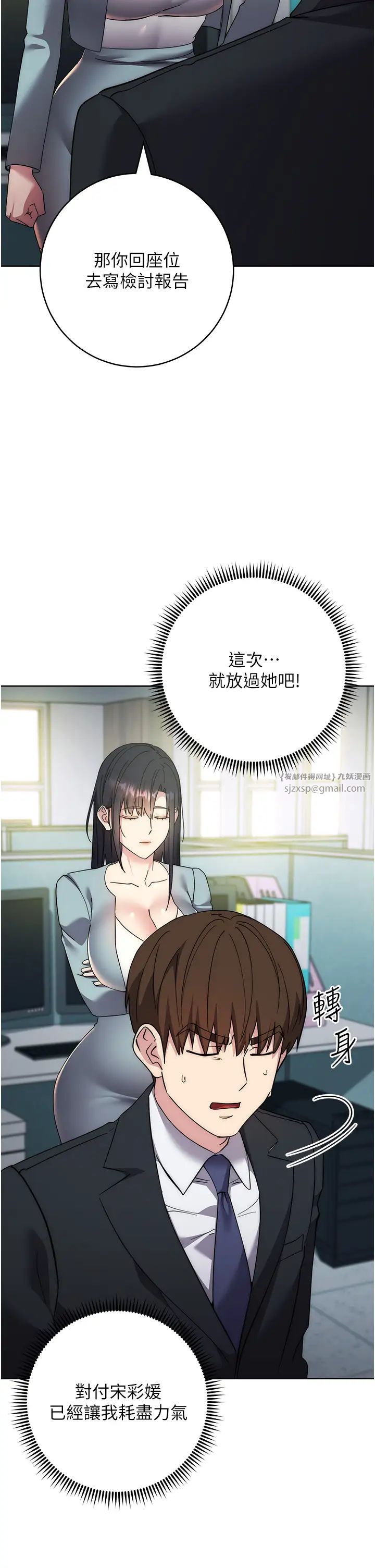 《邊緣人的復仇》漫画 第30話-胸部中間燙燙的…