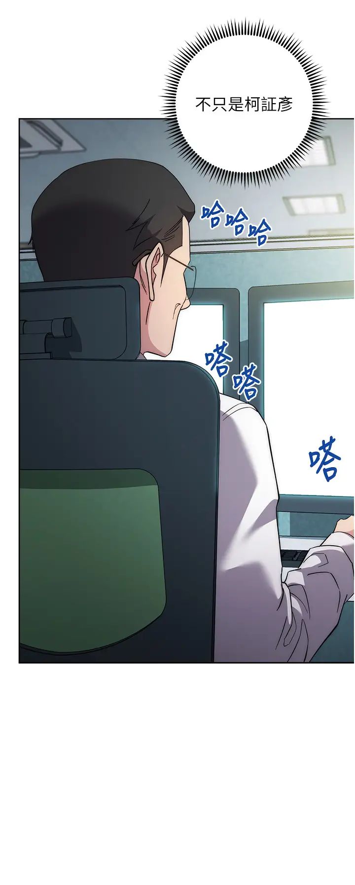 《邊緣人的復仇》漫画 第30話-胸部中間燙燙的…