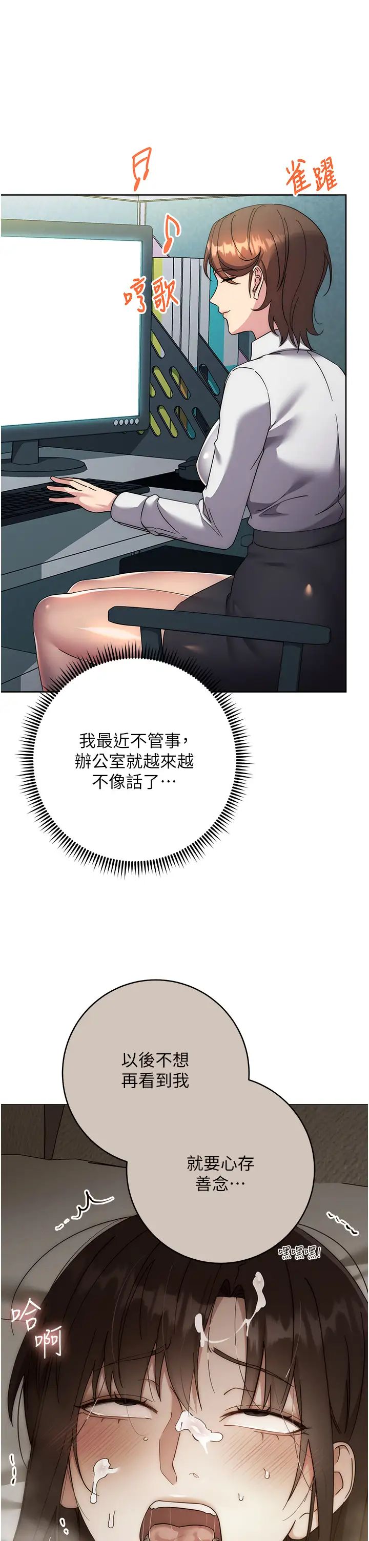 《邊緣人的復仇》漫画 第30話-胸部中間燙燙的…