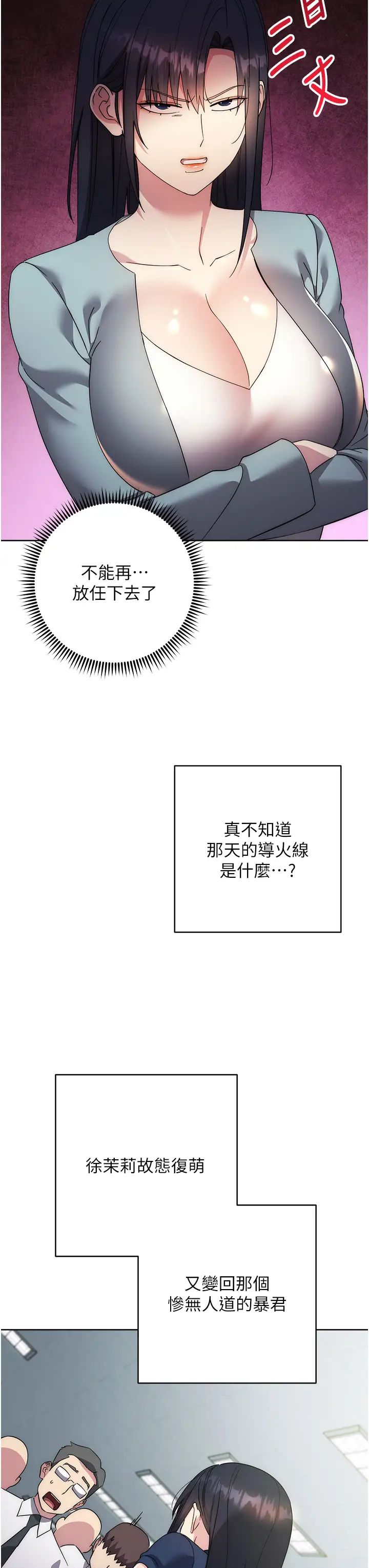 《邊緣人的復仇》漫画 第30話-胸部中間燙燙的…