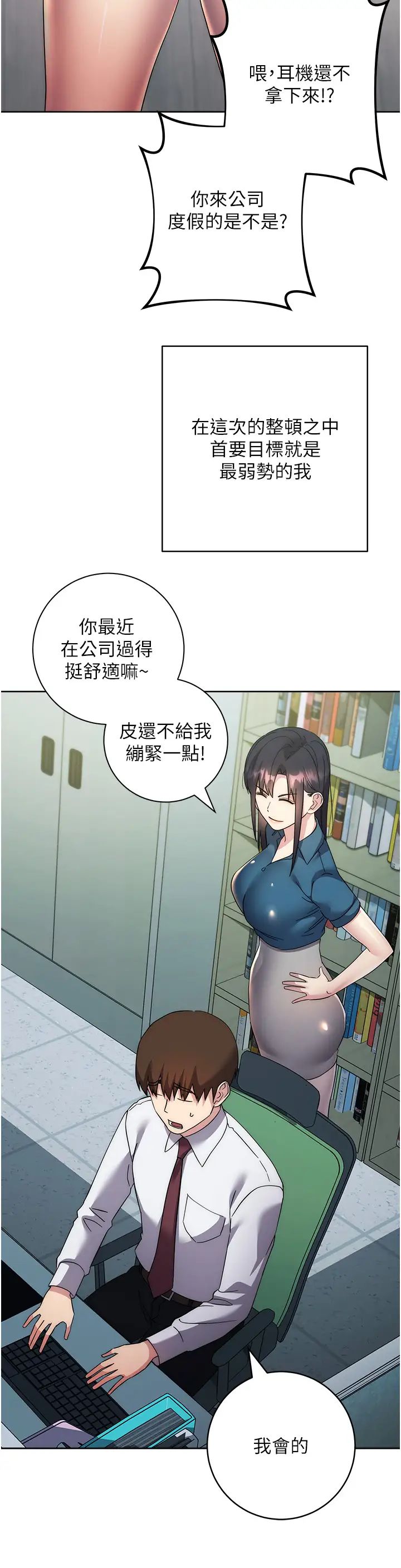 《邊緣人的復仇》漫画 第30話-胸部中間燙燙的…