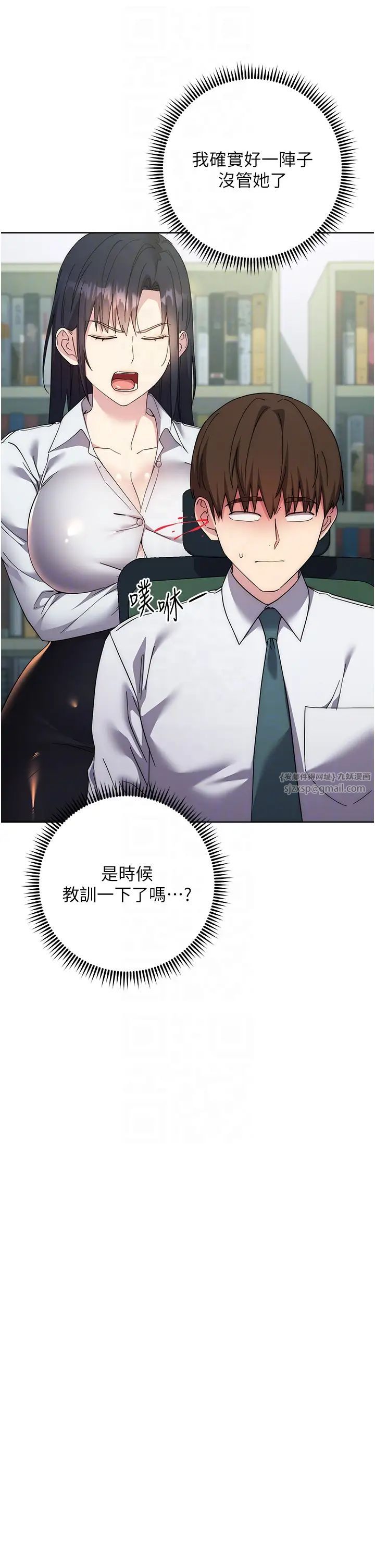 《邊緣人的復仇》漫画 第30話-胸部中間燙燙的…