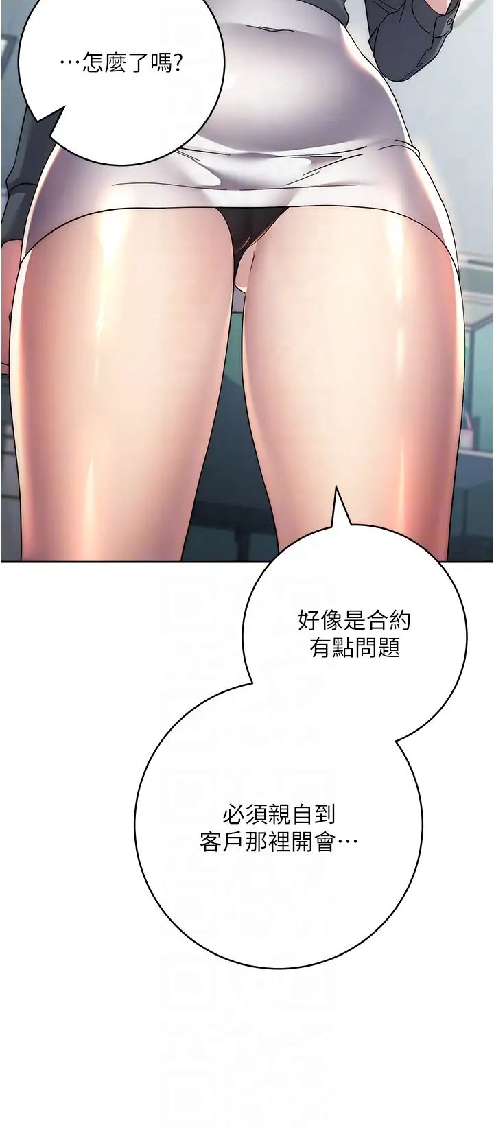 《邊緣人的復仇》漫画 第30話-胸部中間燙燙的…
