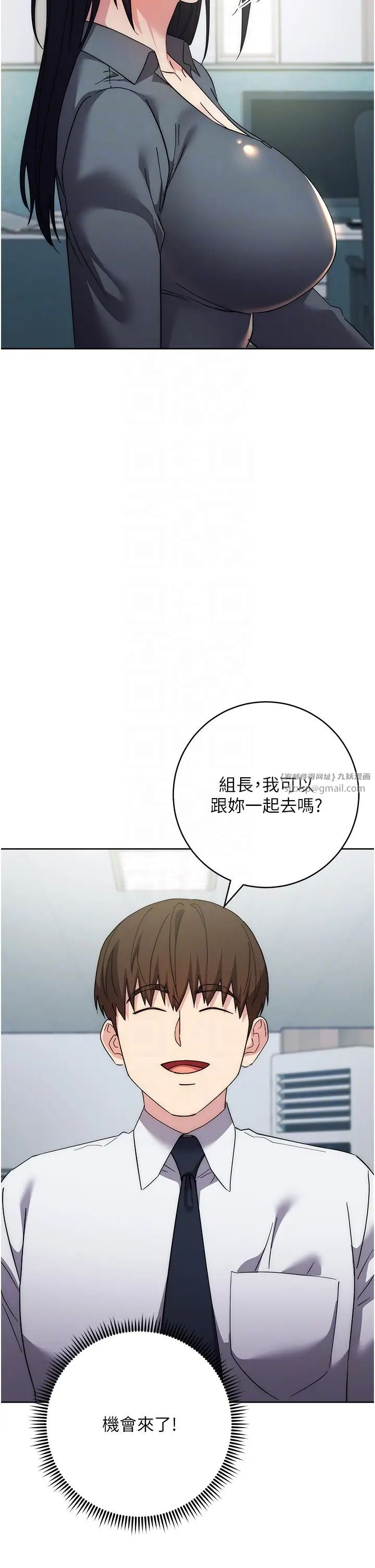 《邊緣人的復仇》漫画 第30話-胸部中間燙燙的…