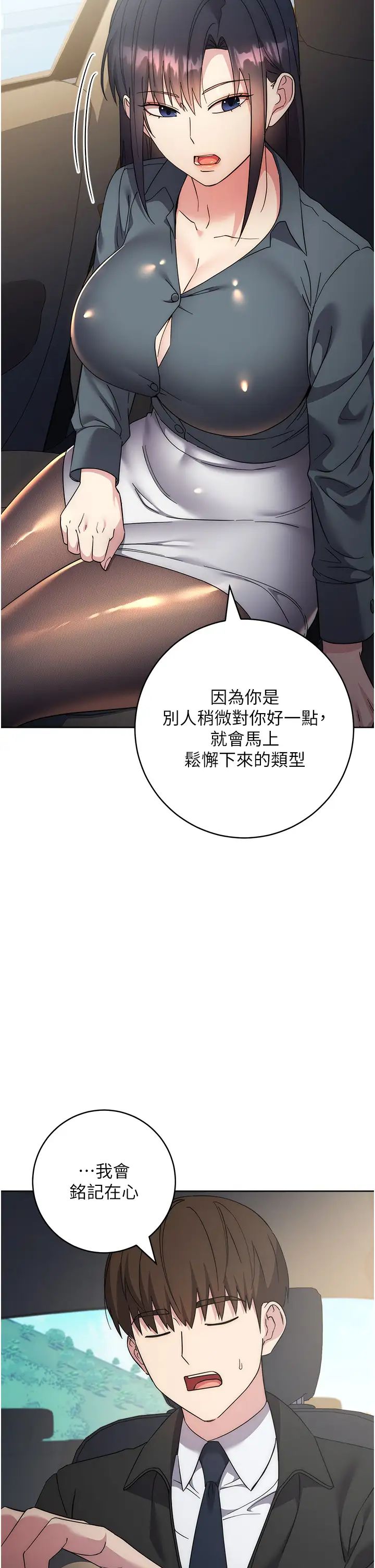 《邊緣人的復仇》漫画 第30話-胸部中間燙燙的…