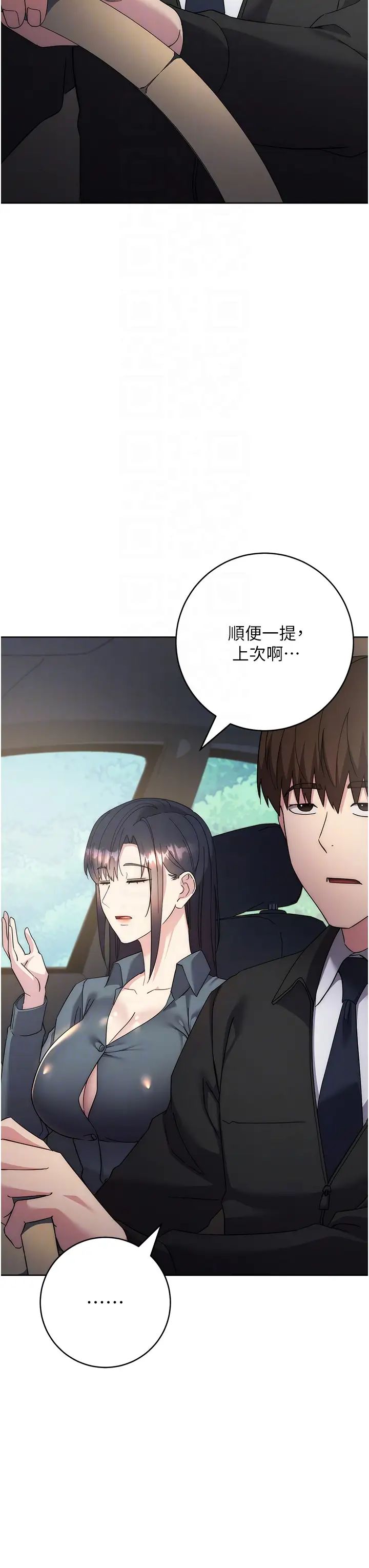 《邊緣人的復仇》漫画 第30話-胸部中間燙燙的…