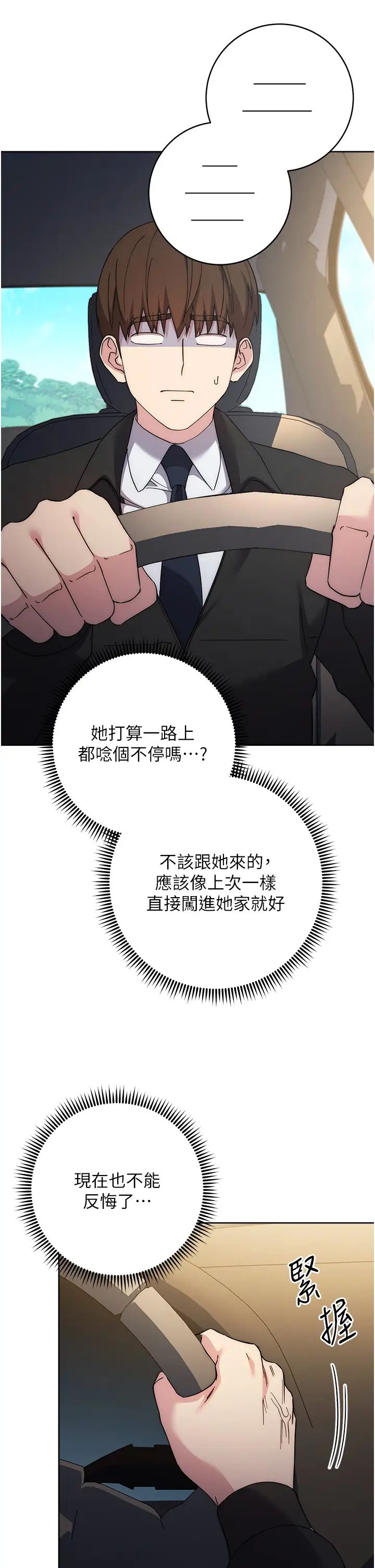 《邊緣人的復仇》漫画 第30話-胸部中間燙燙的…