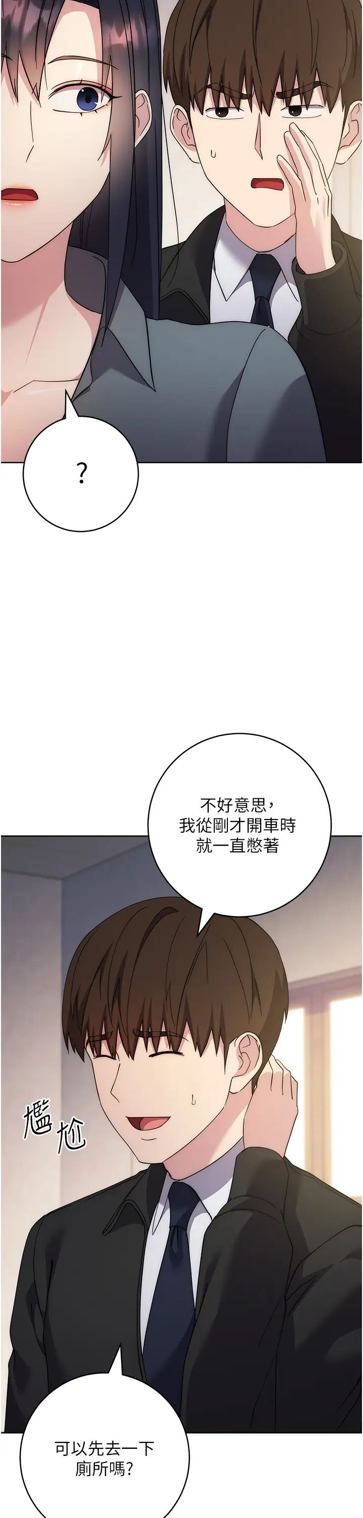 《邊緣人的復仇》漫画 第30話-胸部中間燙燙的…