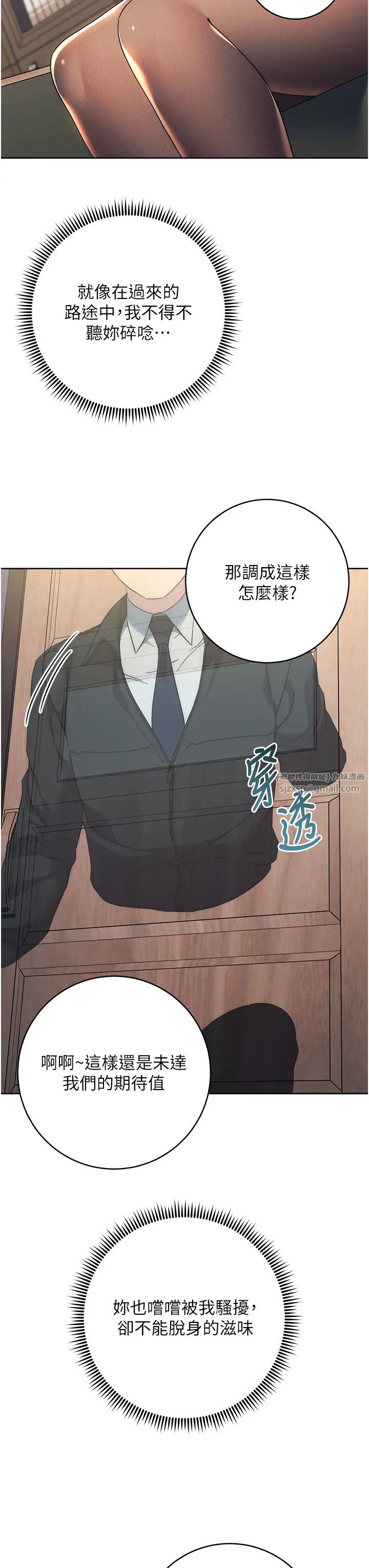 《邊緣人的復仇》漫画 第30話-胸部中間燙燙的…
