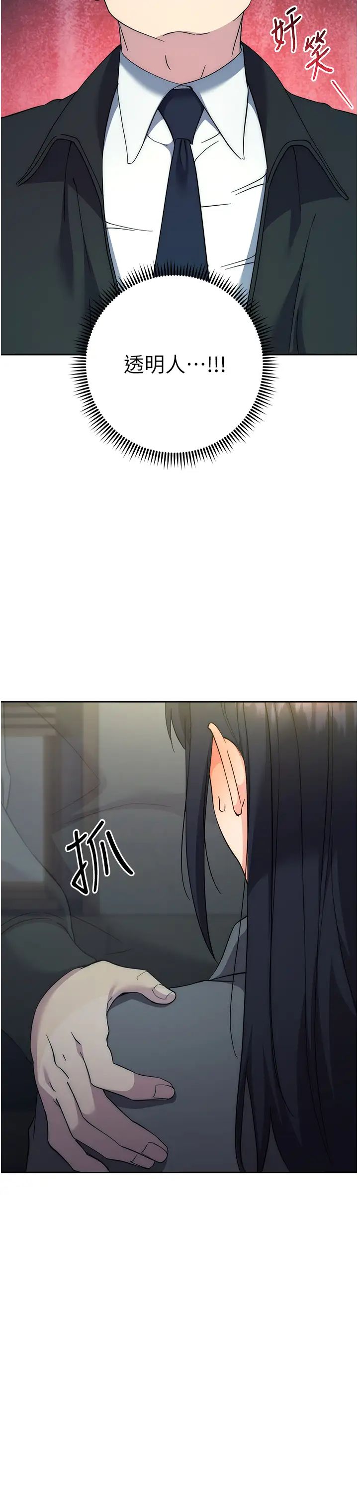 《邊緣人的復仇》漫画 第31話-巨奶間的腥臭味