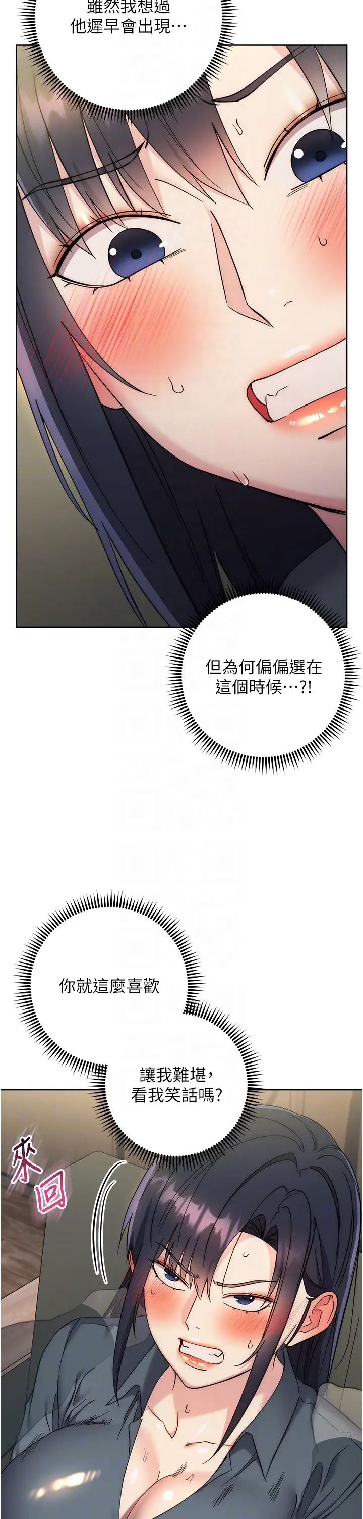《邊緣人的復仇》漫画 第31話-巨奶間的腥臭味