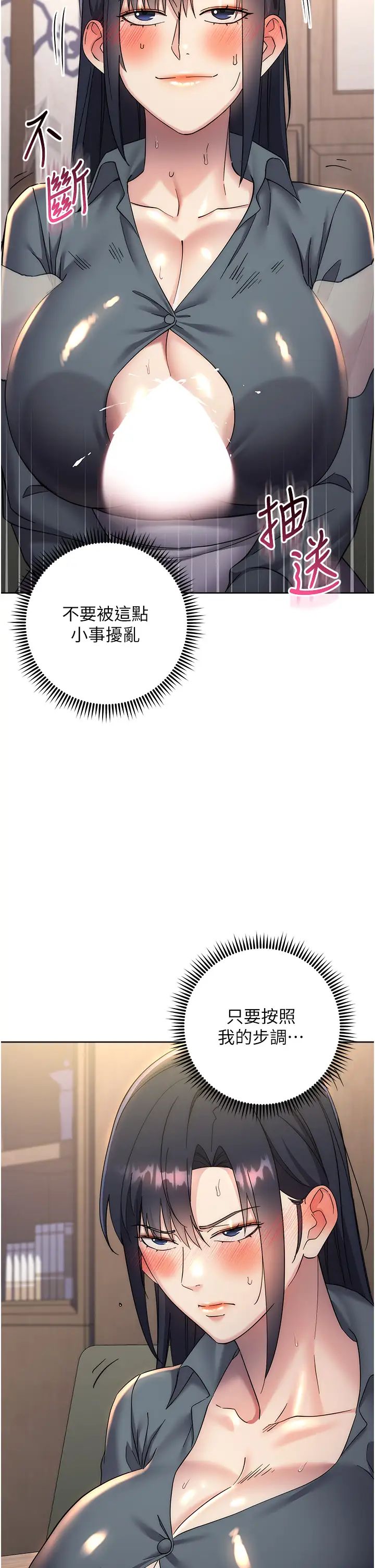 《邊緣人的復仇》漫画 第31話-巨奶間的腥臭味