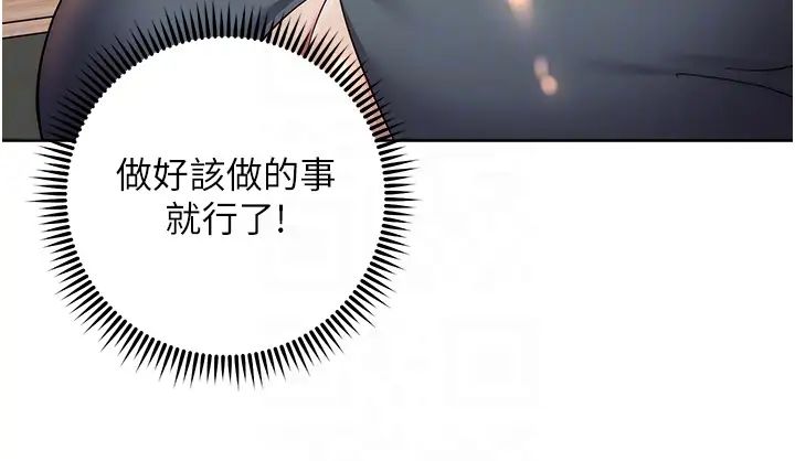 《邊緣人的復仇》漫画 第31話-巨奶間的腥臭味