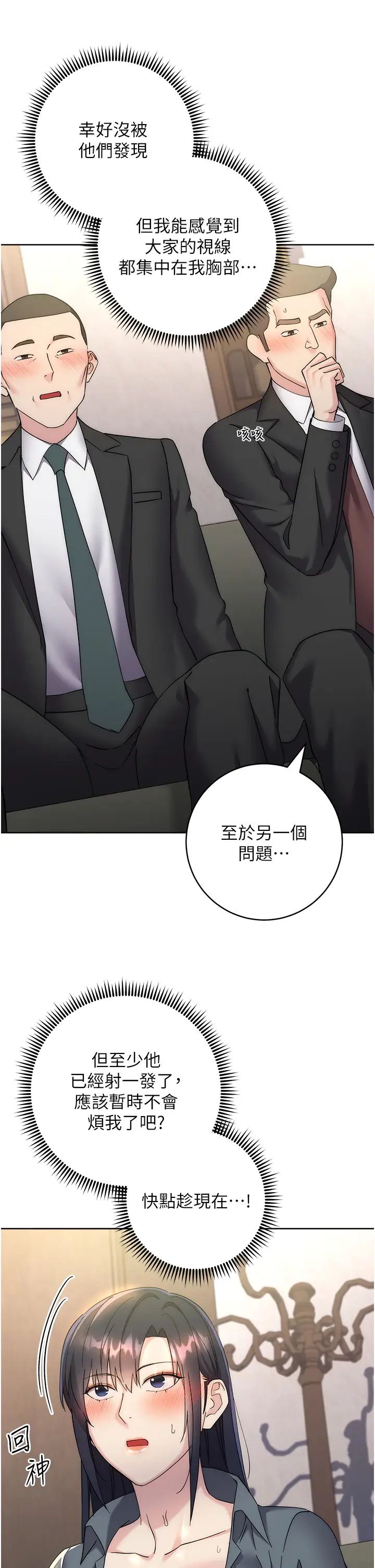 《邊緣人的復仇》漫画 第31話-巨奶間的腥臭味