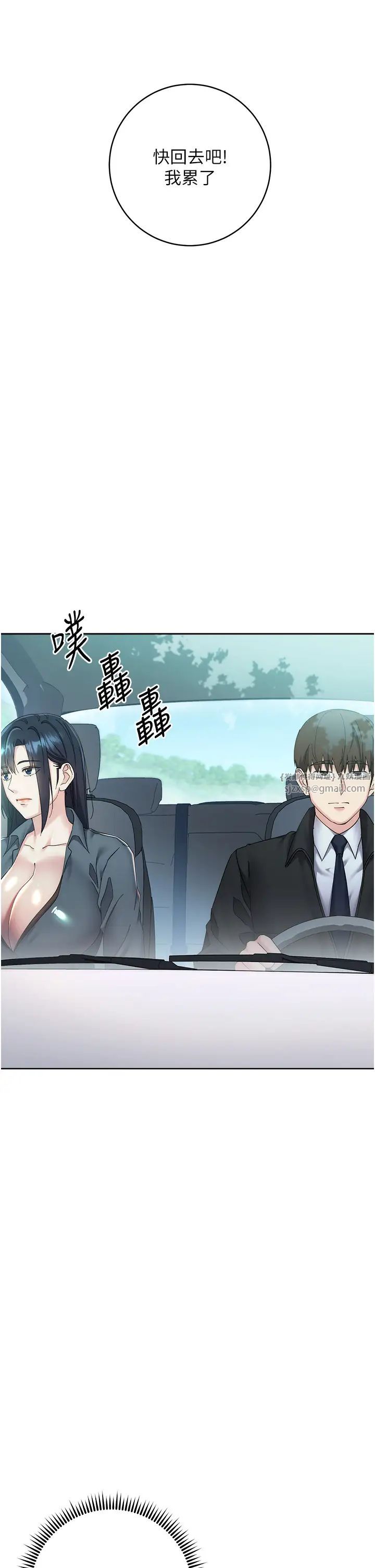 《邊緣人的復仇》漫画 第31話-巨奶間的腥臭味