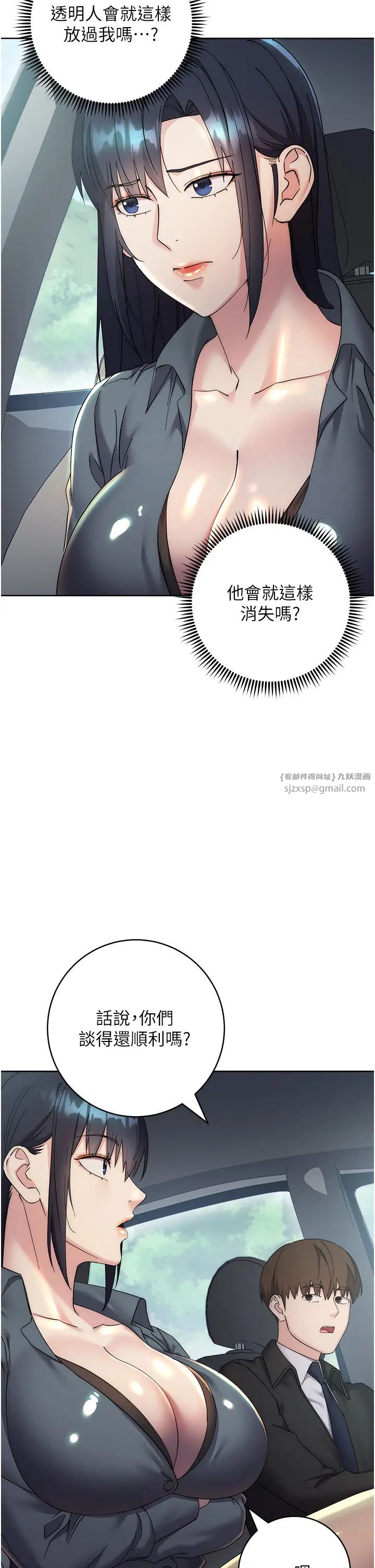 《邊緣人的復仇》漫画 第31話-巨奶間的腥臭味
