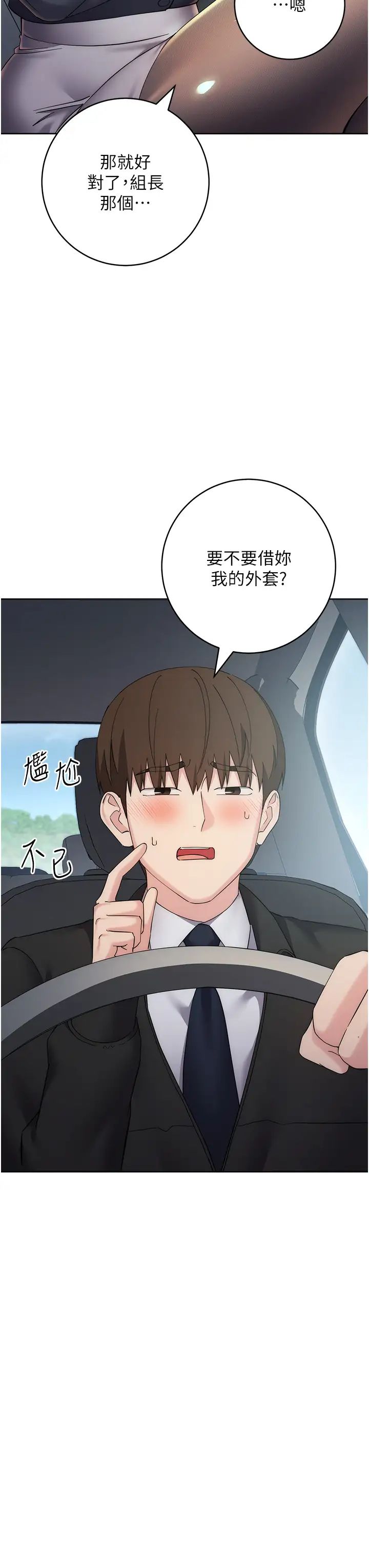 《邊緣人的復仇》漫画 第31話-巨奶間的腥臭味