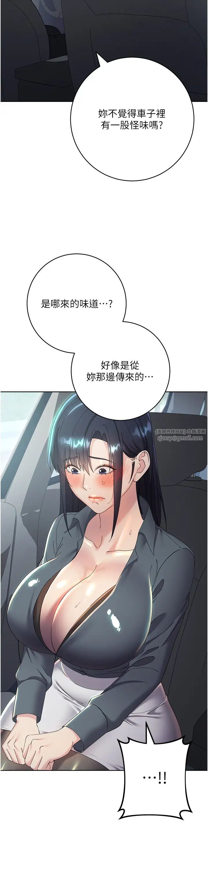 《邊緣人的復仇》漫画 第31話-巨奶間的腥臭味
