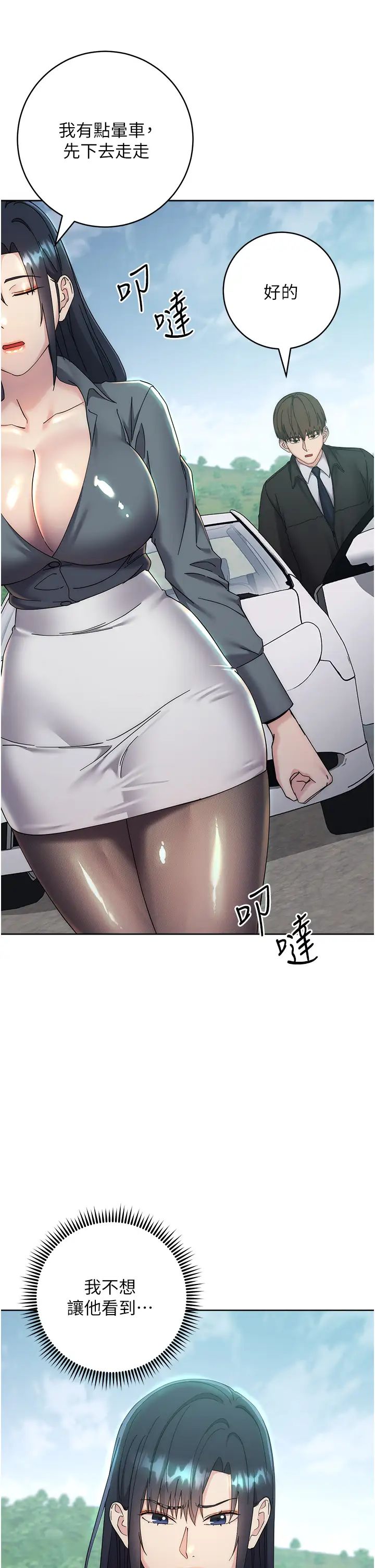 《邊緣人的復仇》漫画 第31話-巨奶間的腥臭味