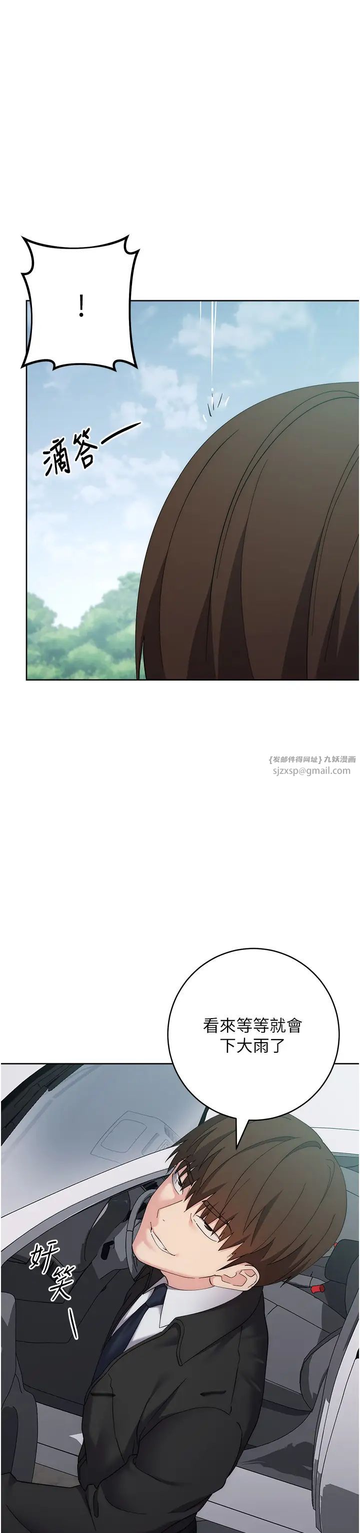 《邊緣人的復仇》漫画 第31話-巨奶間的腥臭味