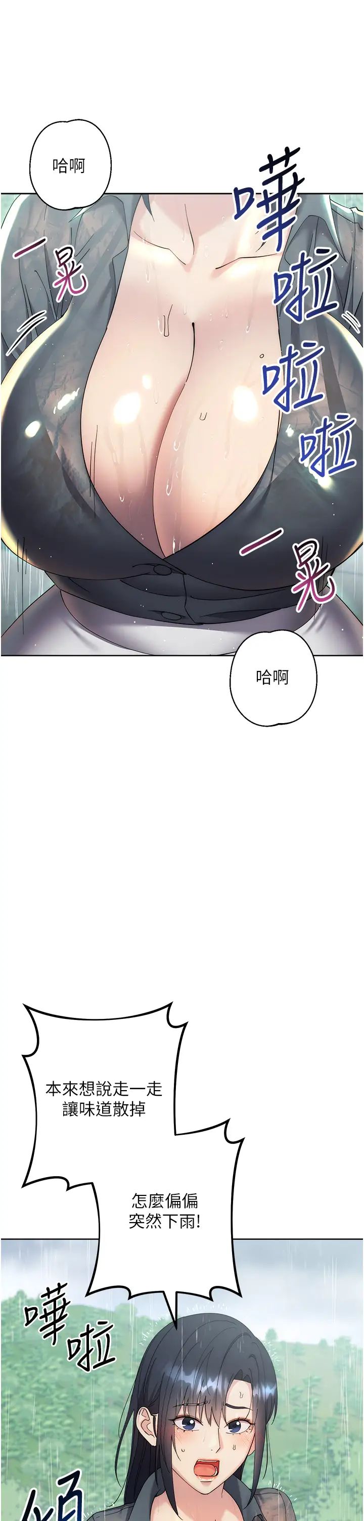 《邊緣人的復仇》漫画 第31話-巨奶間的腥臭味