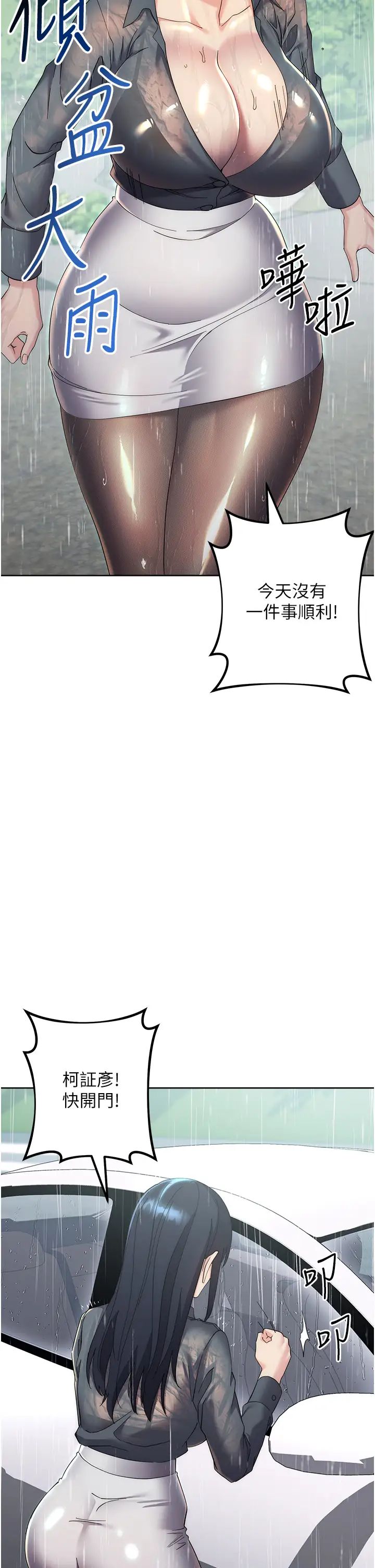 《邊緣人的復仇》漫画 第31話-巨奶間的腥臭味
