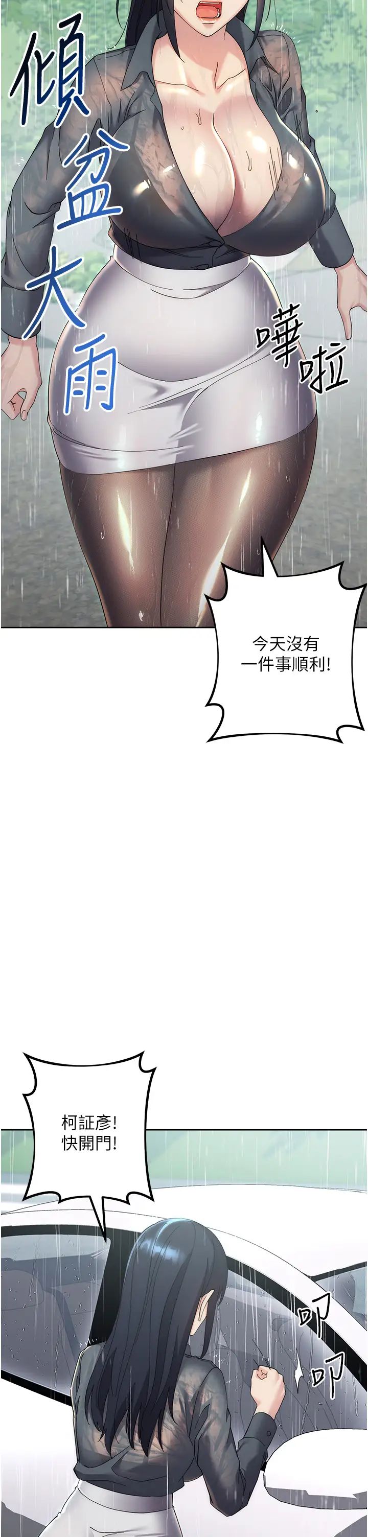 《邊緣人的復仇》漫画 第32話-幫嘴賤上司開通菊花