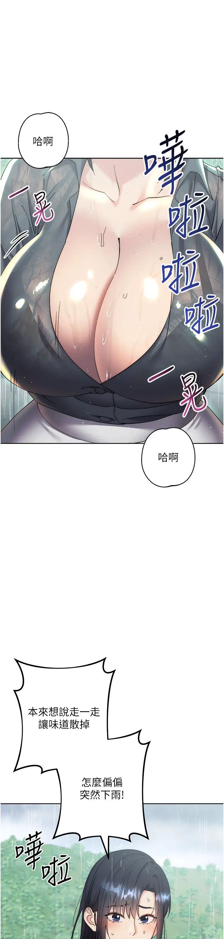 《邊緣人的復仇》漫画 第32話-幫嘴賤上司開通菊花