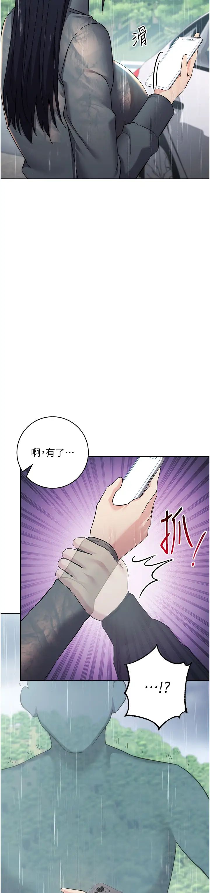 《邊緣人的復仇》漫画 第32話-幫嘴賤上司開通菊花