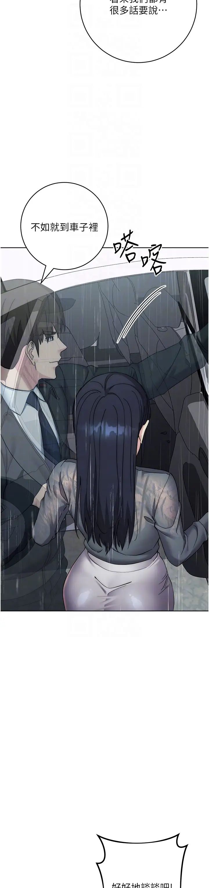 《邊緣人的復仇》漫画 第32話-幫嘴賤上司開通菊花