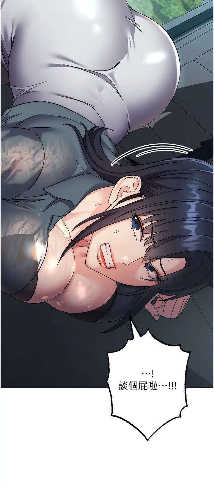 《邊緣人的復仇》漫画 第32話-幫嘴賤上司開通菊花