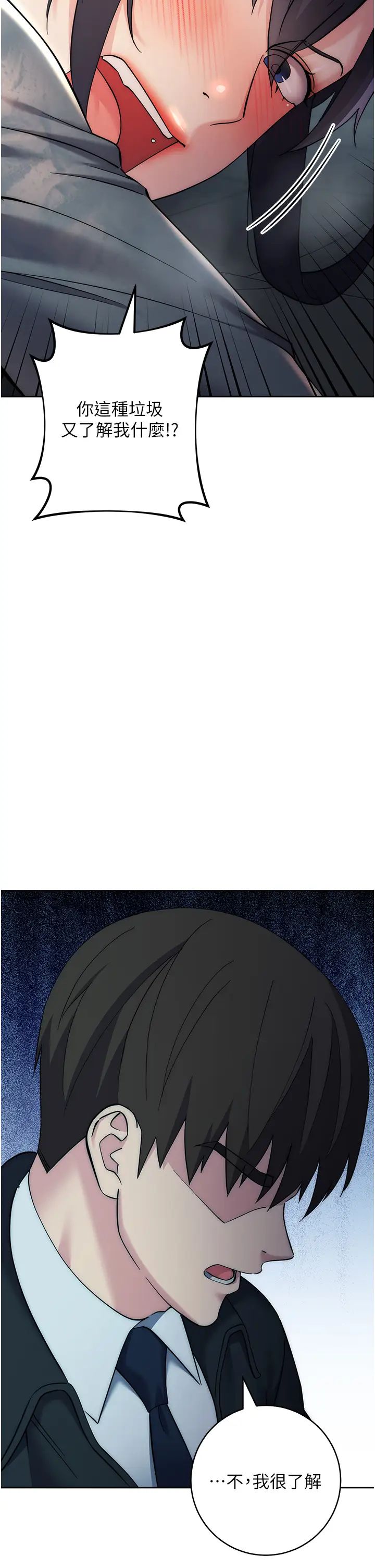 《邊緣人的復仇》漫画 第32話-幫嘴賤上司開通菊花