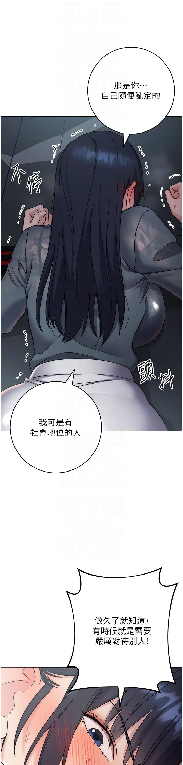 《邊緣人的復仇》漫画 第32話-幫嘴賤上司開通菊花