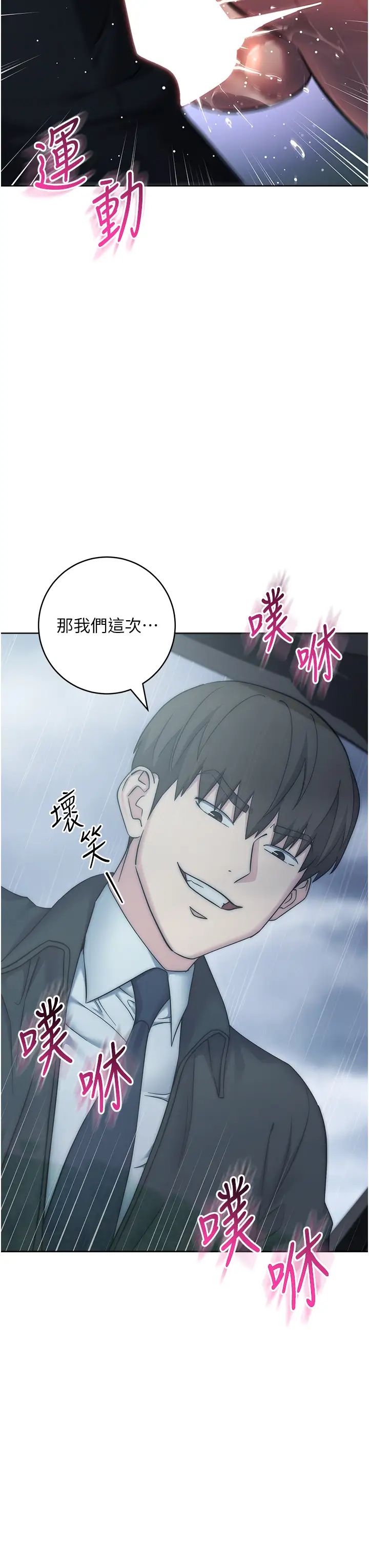 《邊緣人的復仇》漫画 第32話-幫嘴賤上司開通菊花