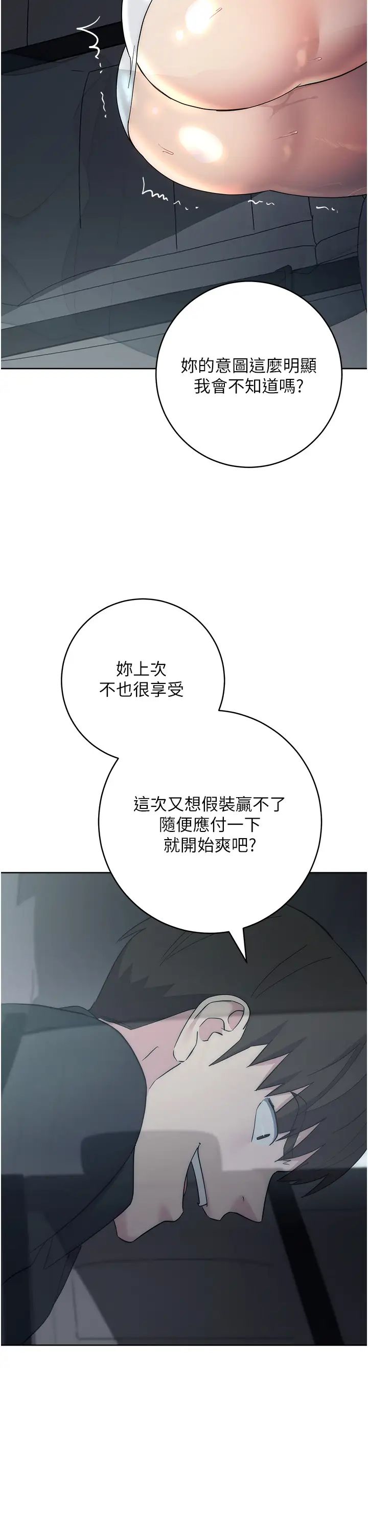 《邊緣人的復仇》漫画 第32話-幫嘴賤上司開通菊花