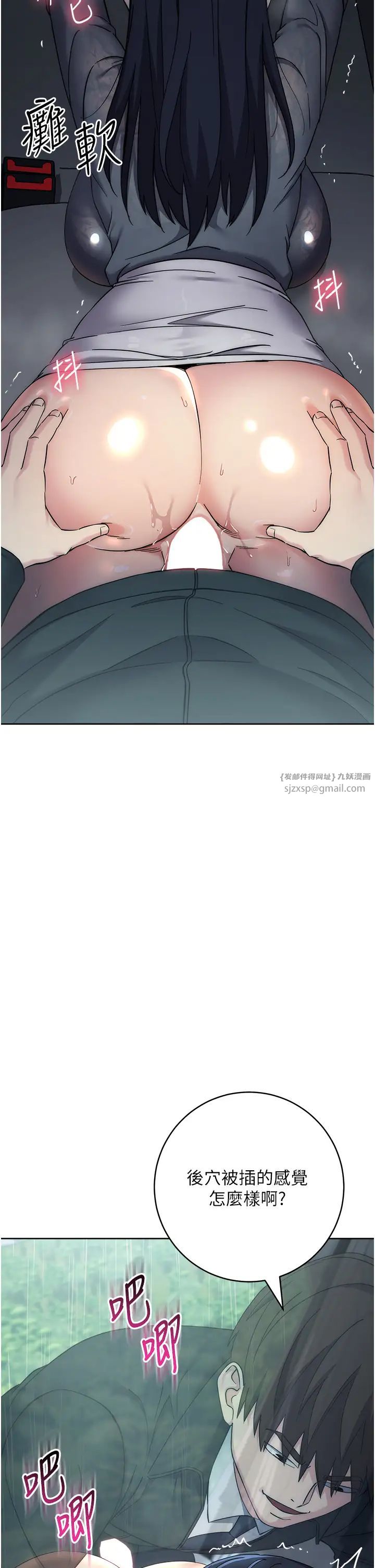 《邊緣人的復仇》漫画 第32話-幫嘴賤上司開通菊花