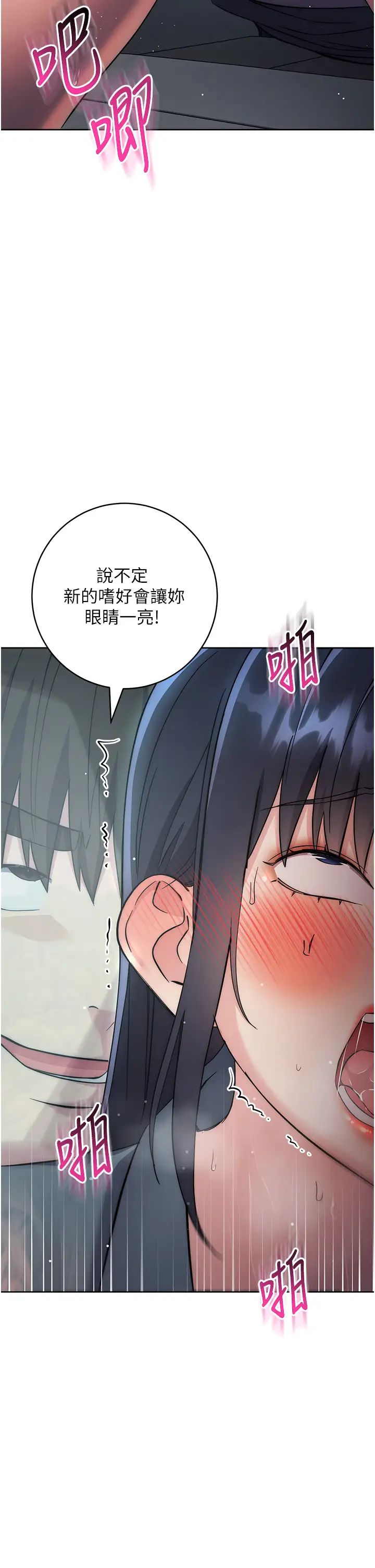 《邊緣人的復仇》漫画 第32話-幫嘴賤上司開通菊花