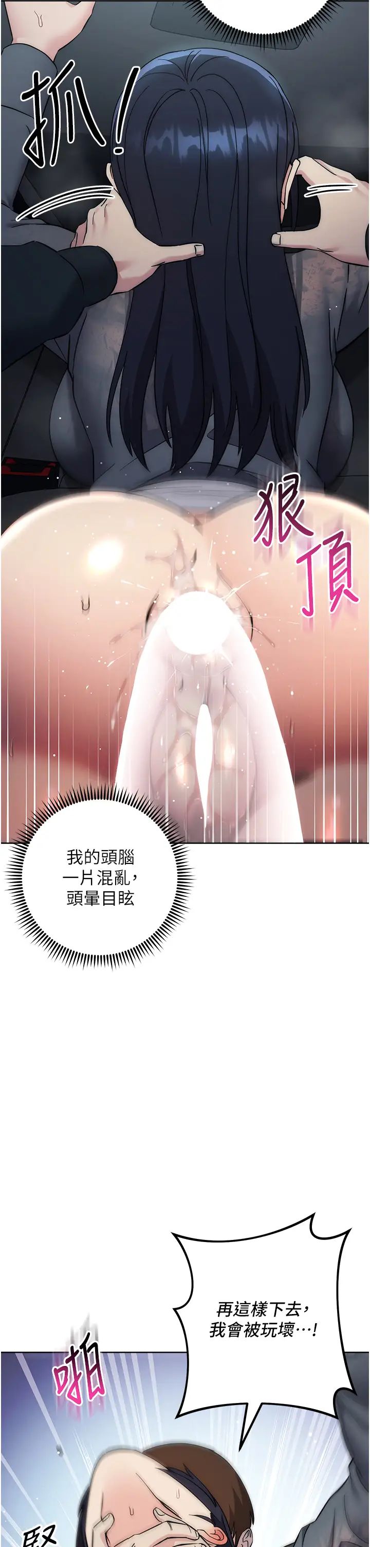 《邊緣人的復仇》漫画 第32話-幫嘴賤上司開通菊花