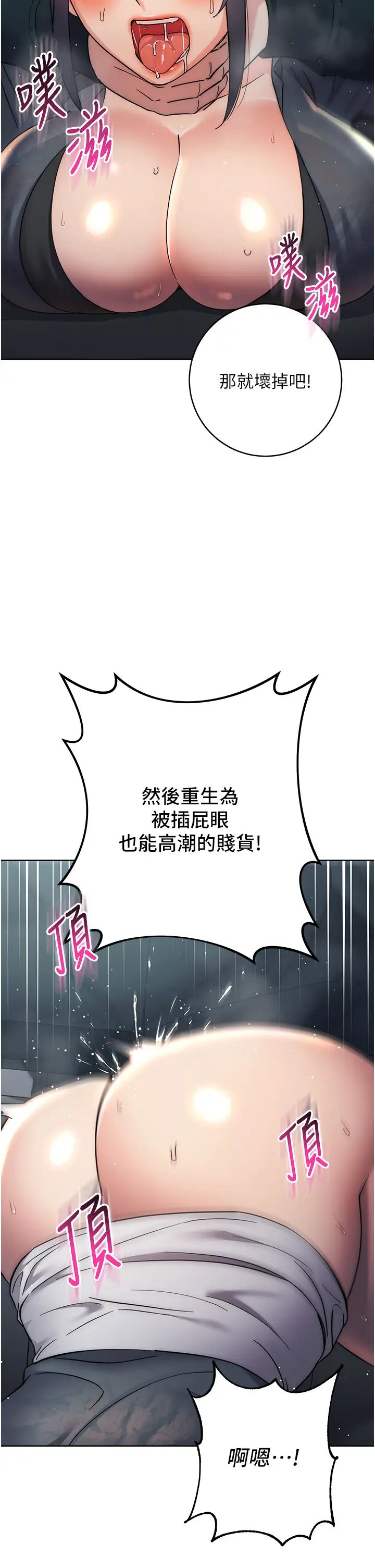 《邊緣人的復仇》漫画 第32話-幫嘴賤上司開通菊花