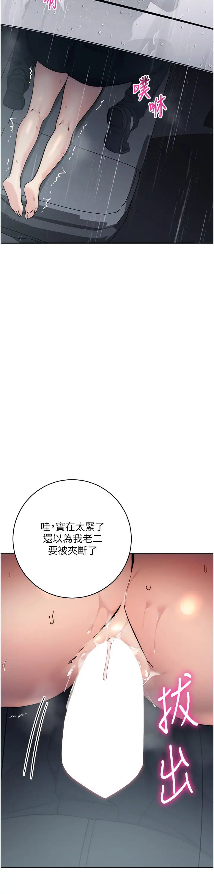 《邊緣人的復仇》漫画 第33話-不聽話就幹到你包尿佈