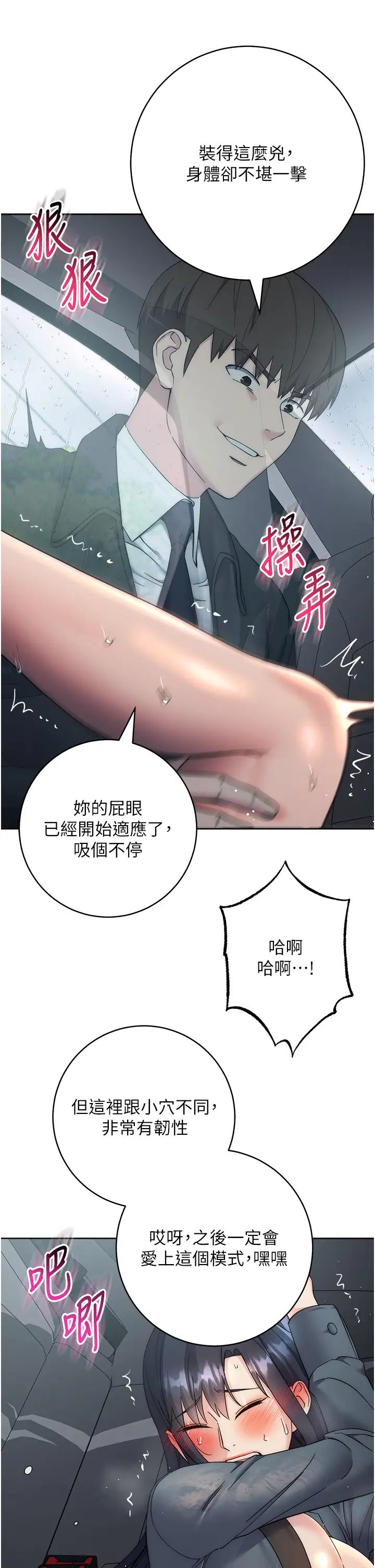 《邊緣人的復仇》漫画 第33話-不聽話就幹到你包尿佈