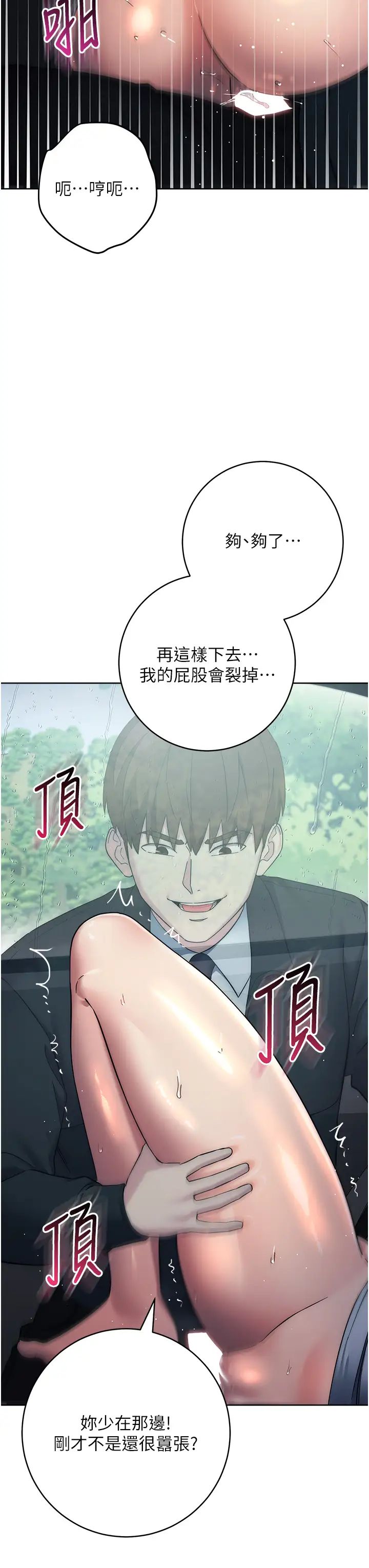 《邊緣人的復仇》漫画 第33話-不聽話就幹到你包尿佈