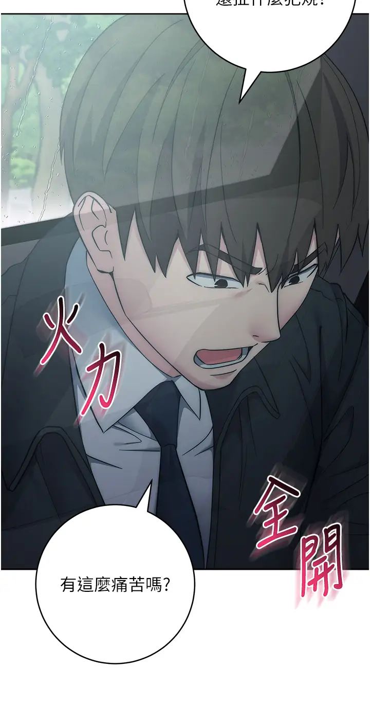 《邊緣人的復仇》漫画 第33話-不聽話就幹到你包尿佈